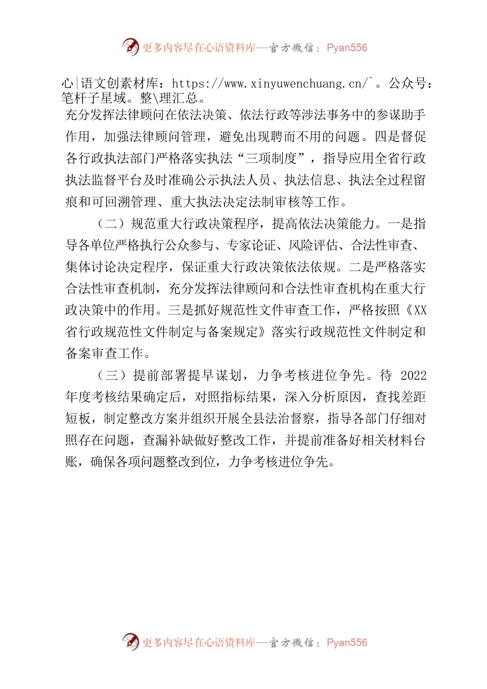 XX县司法局关于依法治省考核工作的情况汇报.docx_第2页