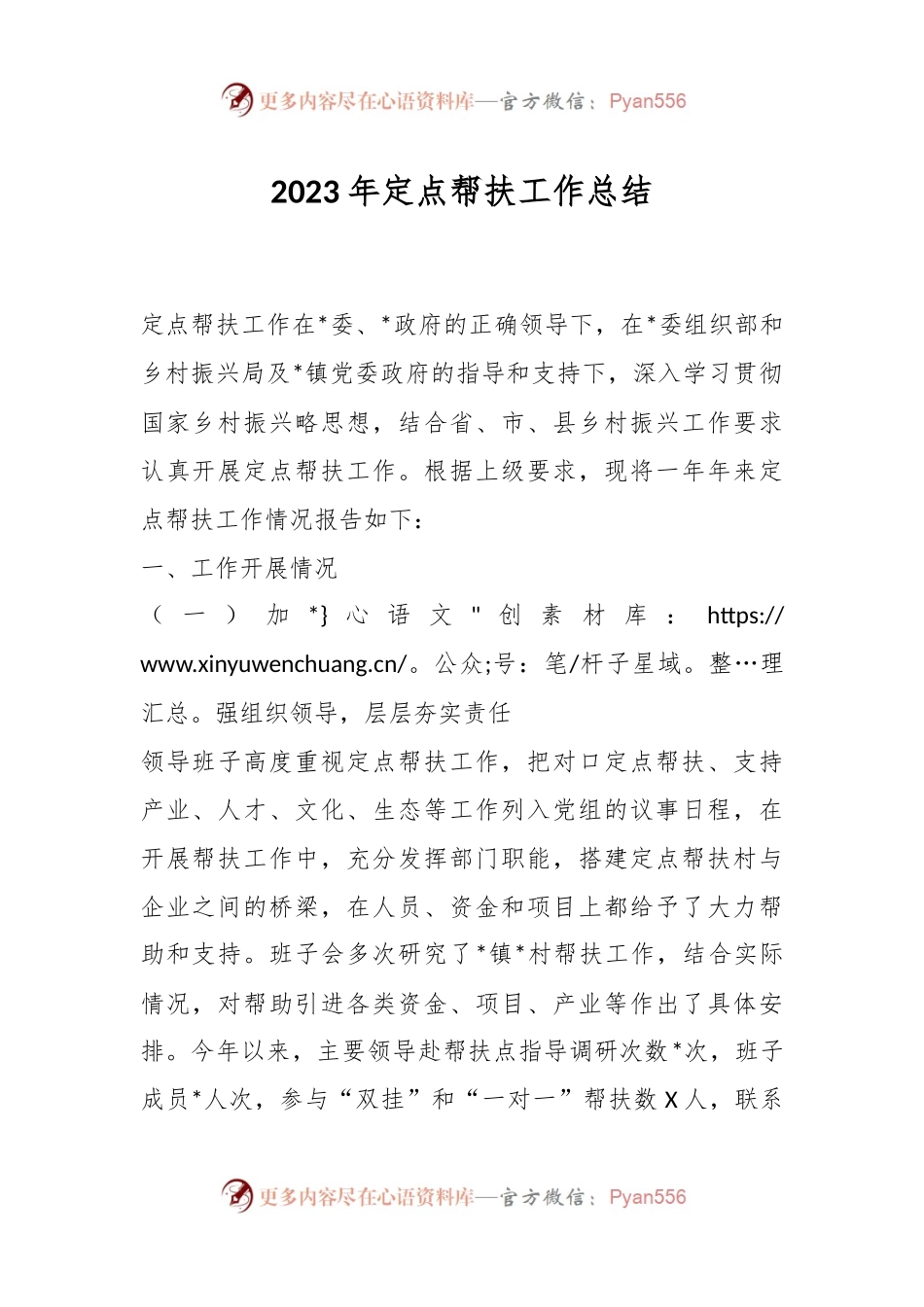 2023年定点帮扶工作总结.docx_第1页