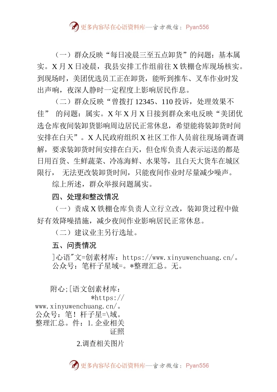 XX县关于省生态环境保护督察组第X批X号交办件办理情况的报告.docx_第2页