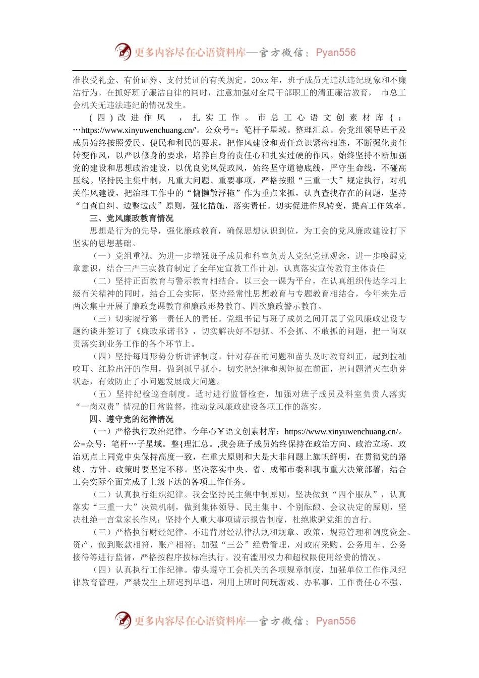 20XX年度市总工会党政领导班子述责述廉报告.docx_第2页
