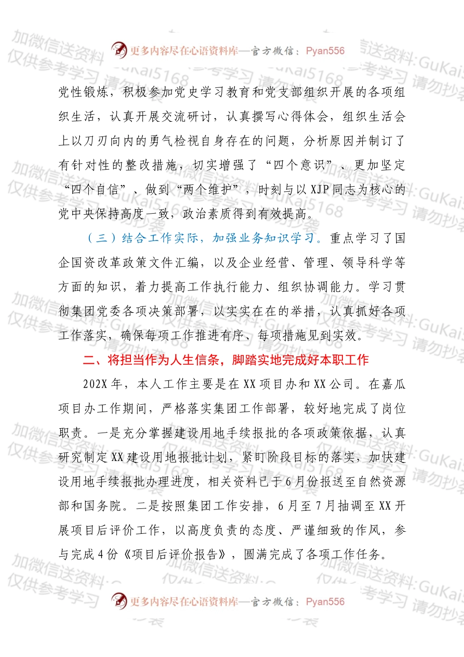 20XX年度国企班子成员述职述廉报告.docx_第2页