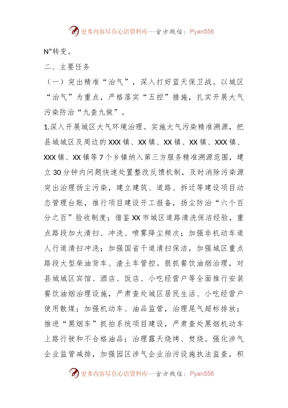 XX县生态环境保护2023年度工作要点.docx_第2页