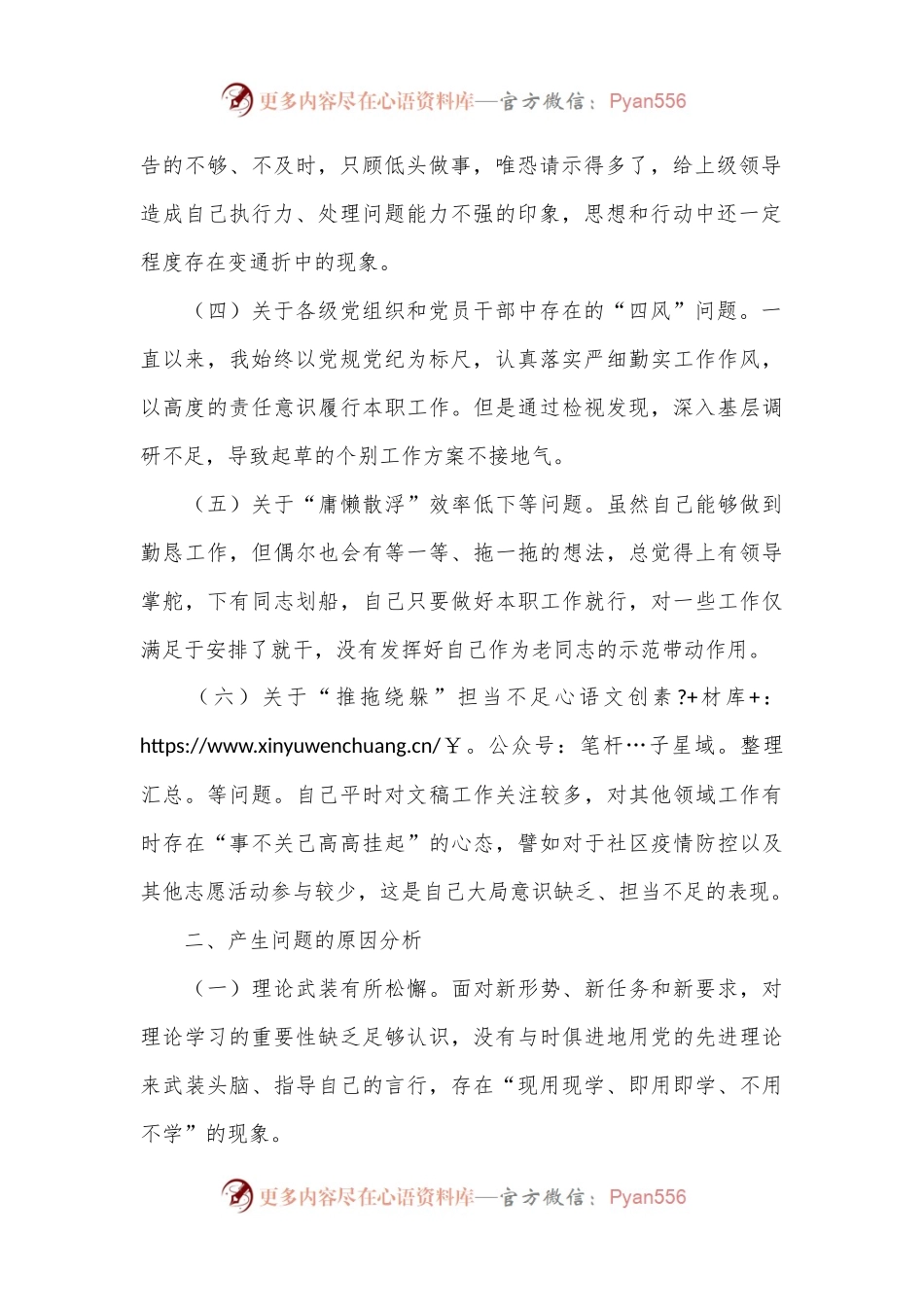 2024年纪律学习专题民主生活会个人剖析发言.docx_第2页