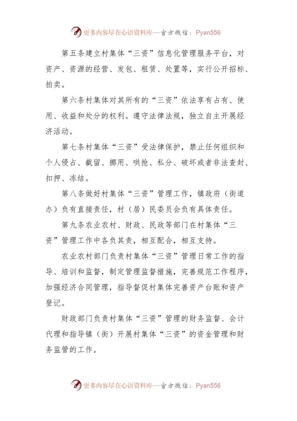 XX县农村集体资金资产资源管理规定（修订）.docx_第2页