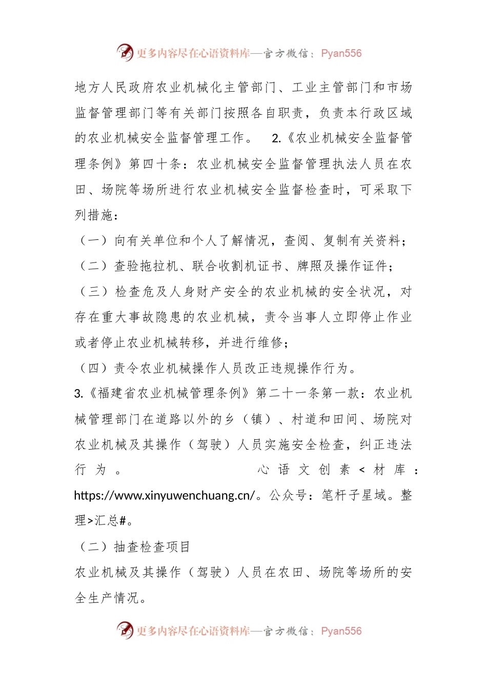 2024年度农业机械安全监督随机抽查工作计划.docx_第2页