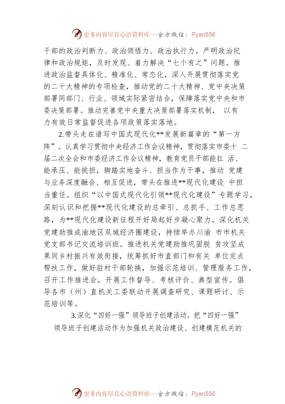 2023年机关党建工作要点2.docx_第2页