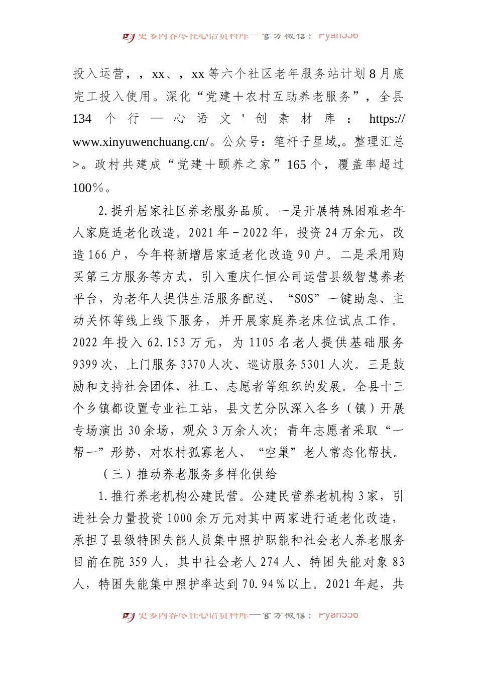 XX县养老服务现状调研报告.docx_第2页
