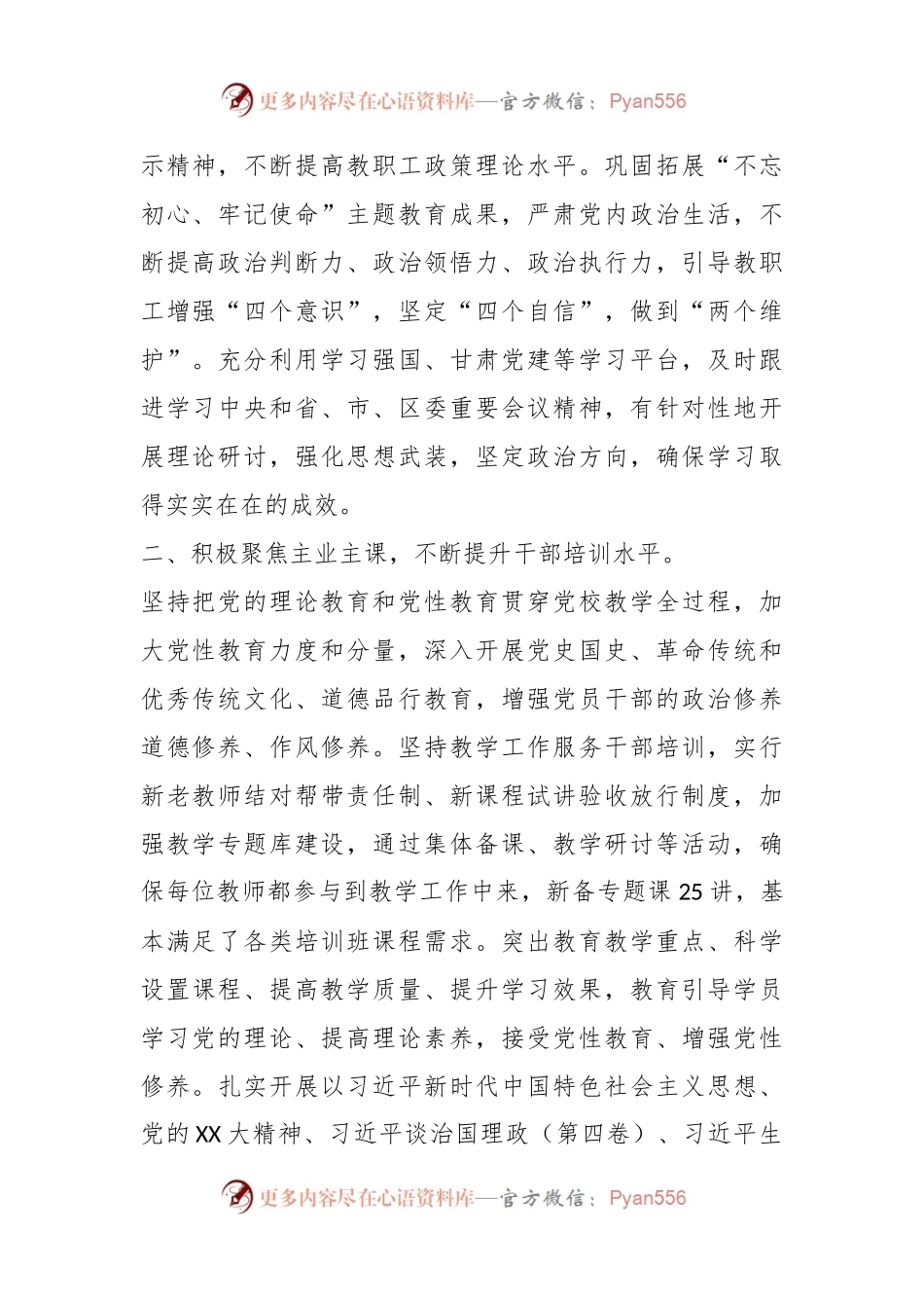 XX区委党校党支部先进集体事迹材料.docx_第2页