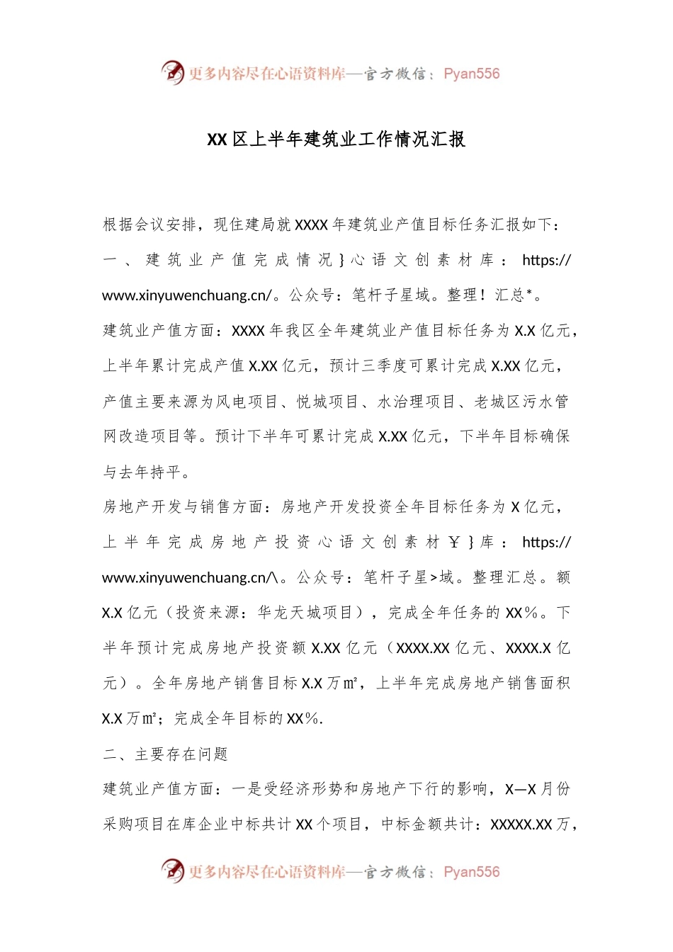 XX区上半年建筑业工作情况汇报.docx_第1页