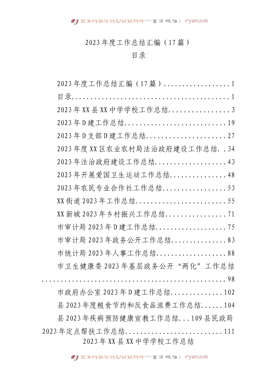 2023年度工作总结汇编（17篇）.docx_第1页
