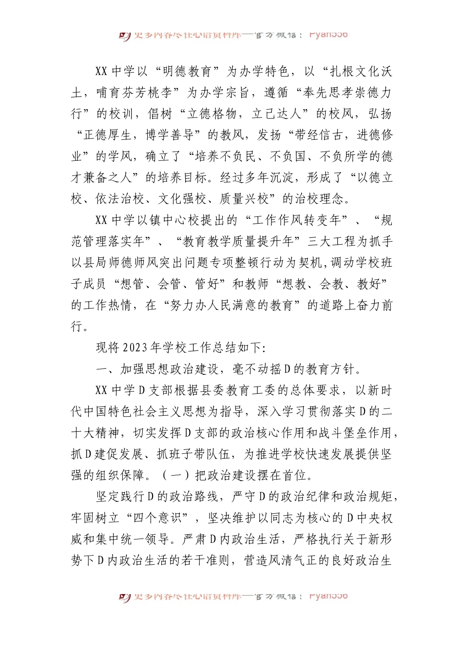 2023年度工作总结汇编（17篇）.docx_第2页