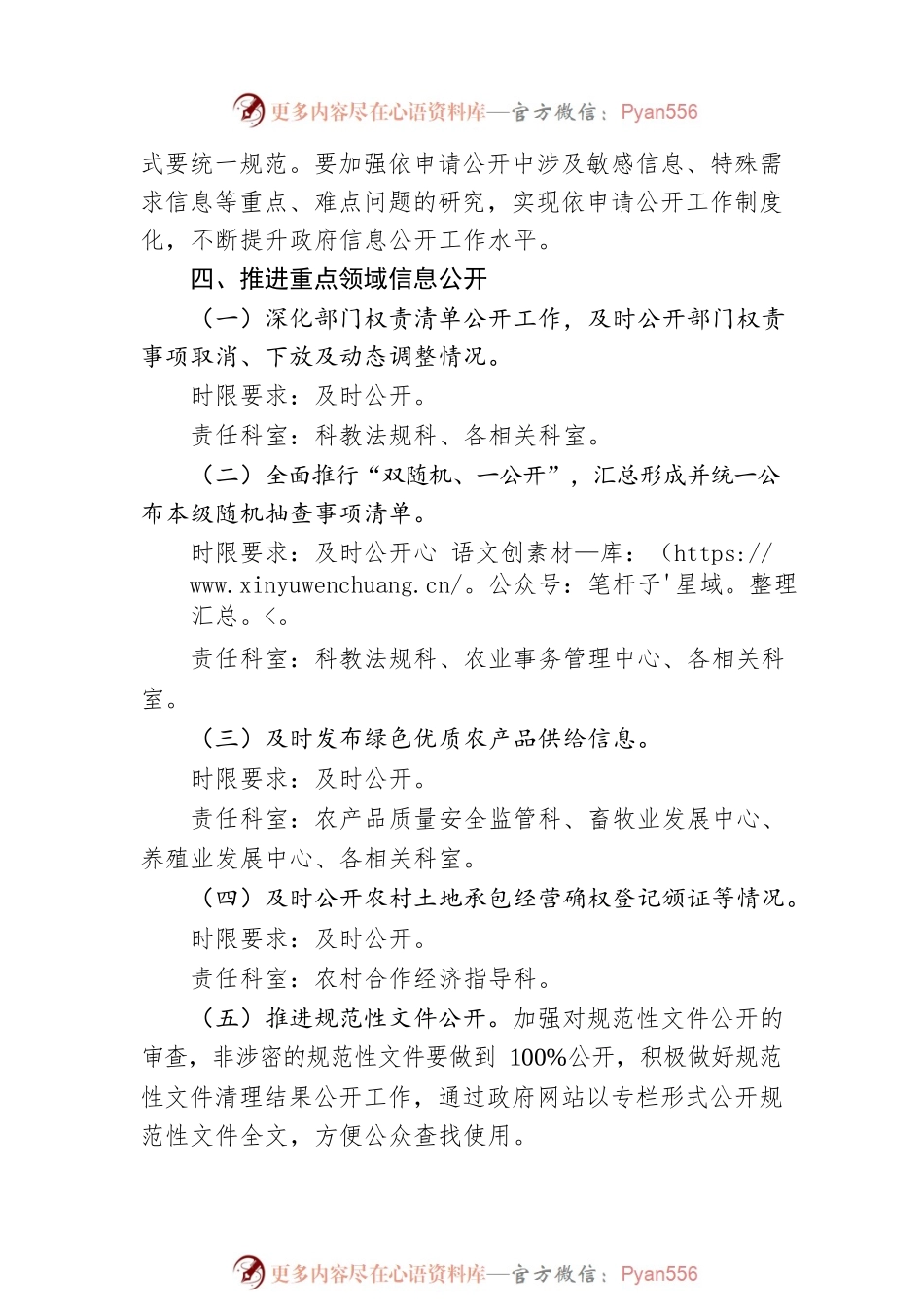 XX县农业农村局2023年政务公开工作要点实施方案（20230201）.docx_第2页