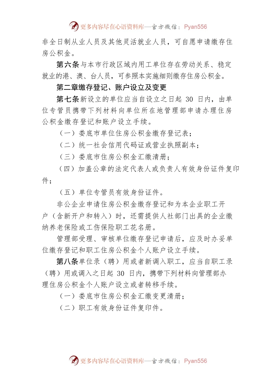 XX市住房公积金缴存业务实施细则.docx_第2页