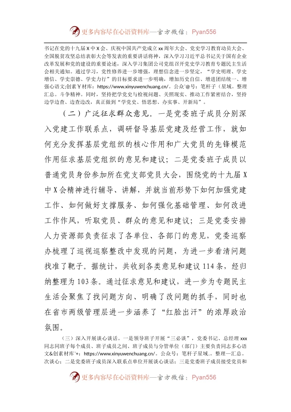 67班子2021年专题民主生活会对照检查材料[公司].docx_第2页