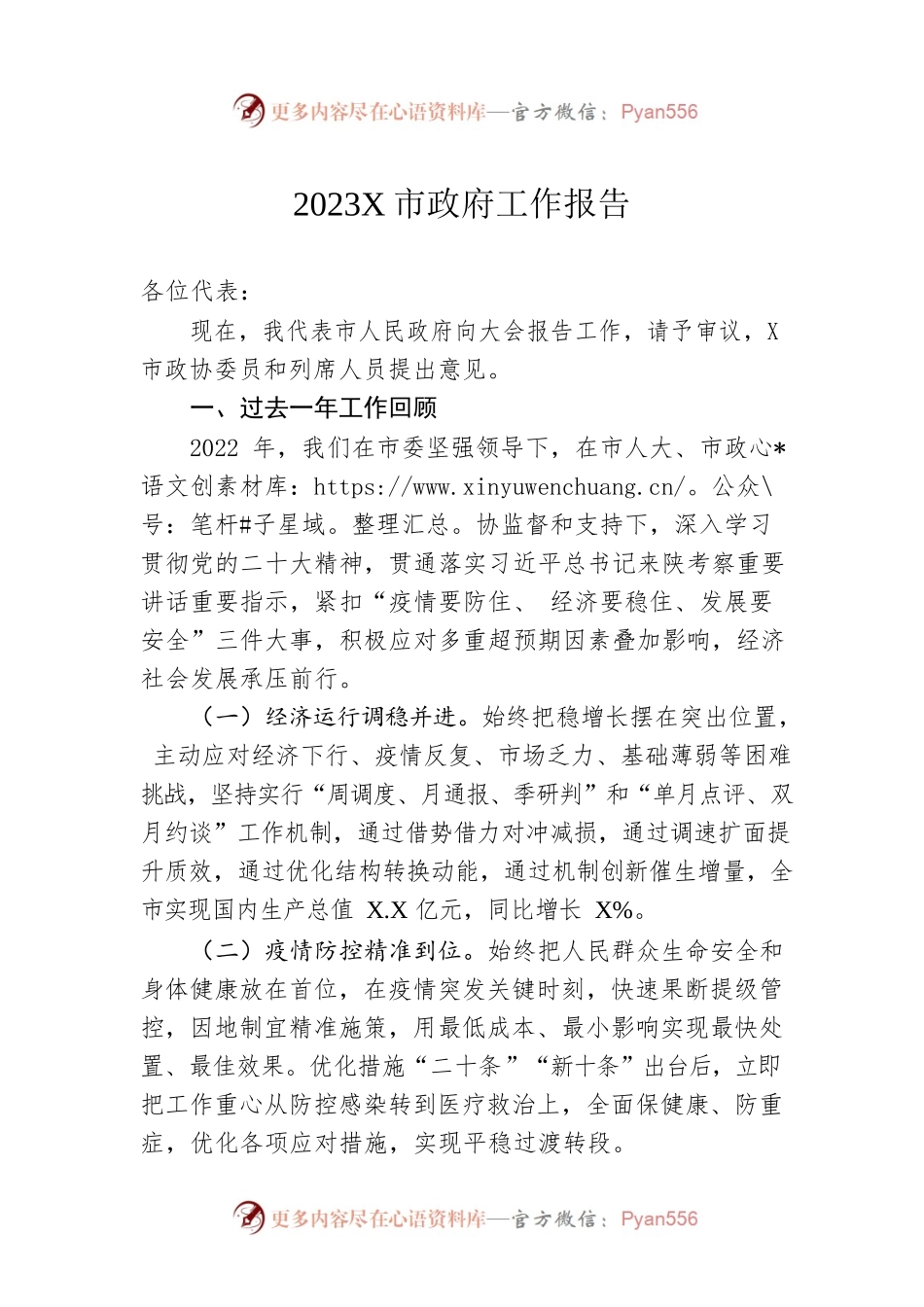 2023年某市政府工作报告(20230224).docx_第1页