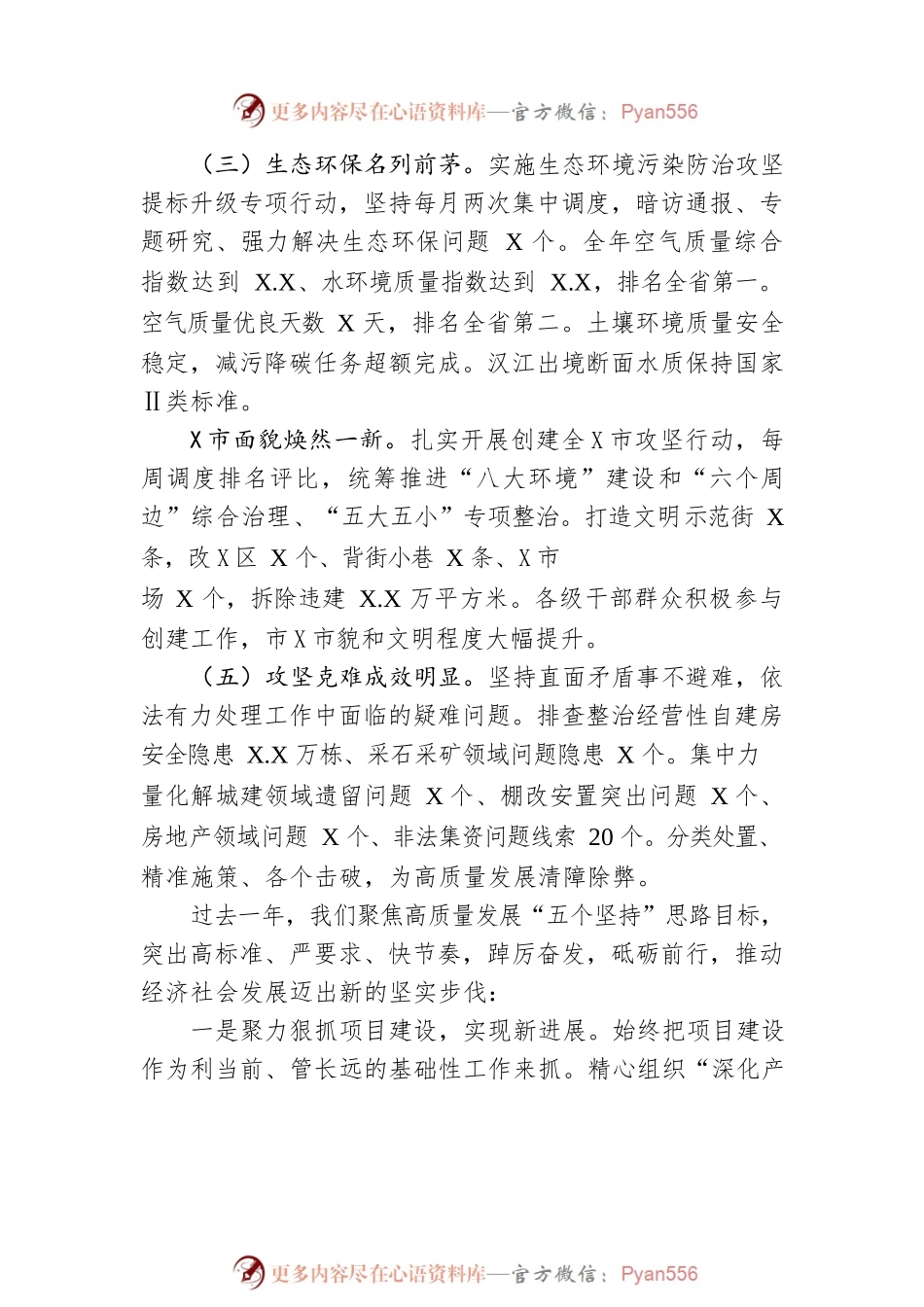 2023年某市政府工作报告(20230224).docx_第2页