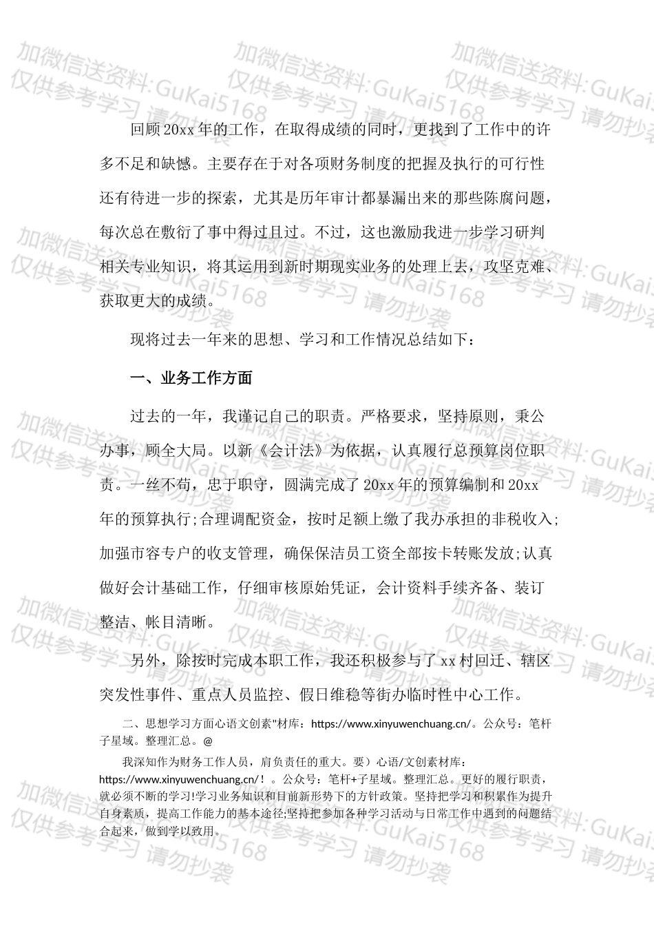 20XX年公司财务会计岗位工作总结（一）.docx_第1页