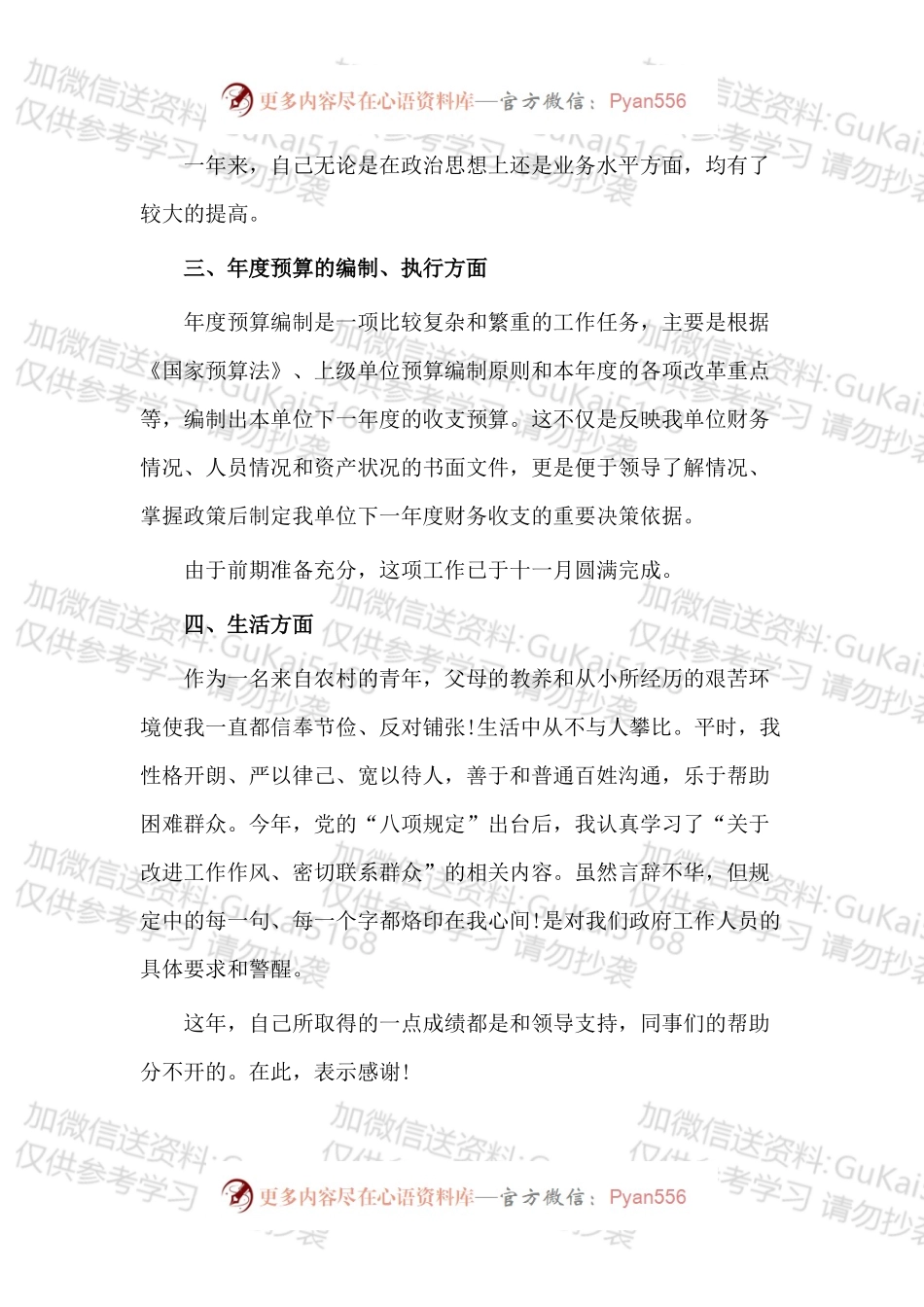 20XX年公司财务会计岗位工作总结（一）.docx_第2页
