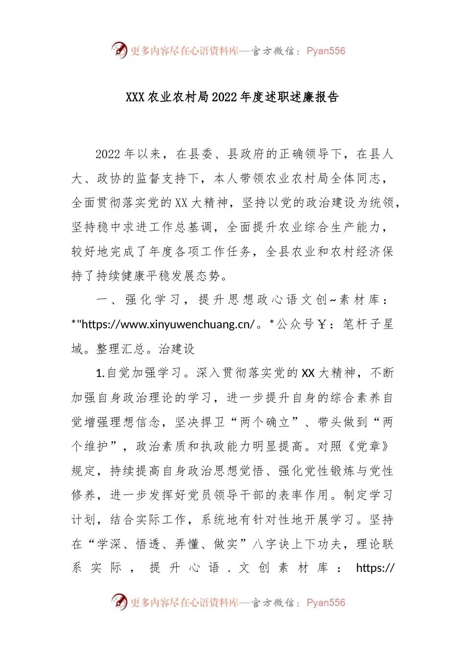 XXX农业农村局2022年度述职述廉报告.docx_第1页