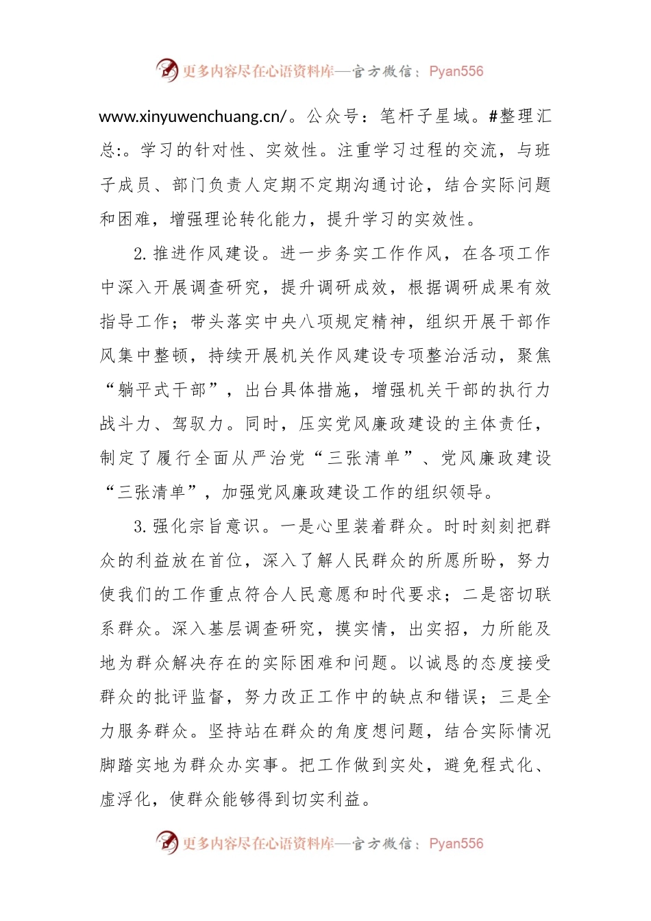 XXX农业农村局2022年度述职述廉报告.docx_第2页