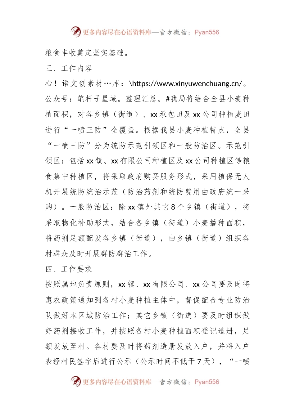2023年某县小麦“一喷三防”工作方案.docx_第2页