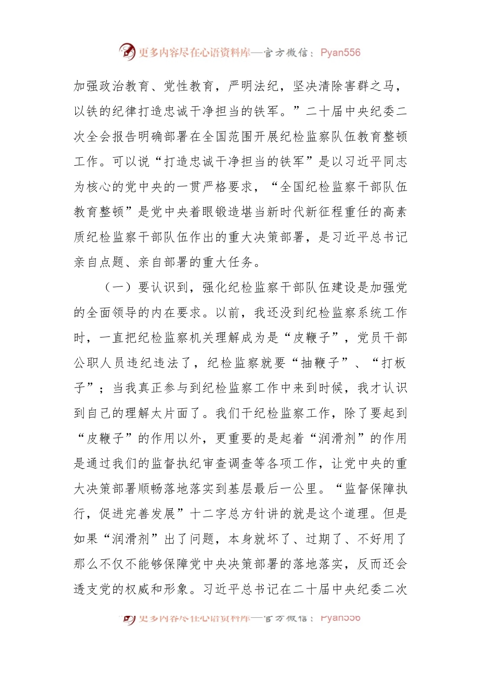 2023年纪委书记纪检监察队伍教育整顿主题党课讲稿：砥砺品格操守，彰显担当作为（结合纪检监察干部违纪违法案例）（二）.docx_第2页