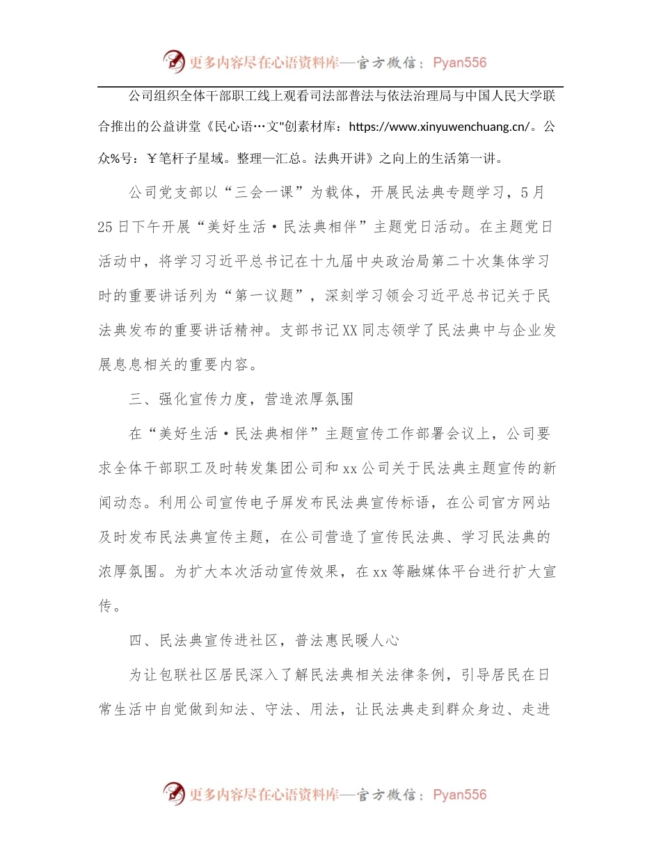 XX公司党支部开展“美好生活·民法典相伴”主题宣传活动总结[2].docx_第2页