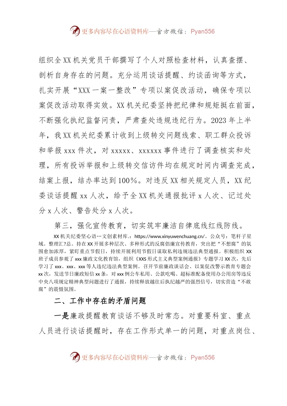 XX党委2023年上半年党风廉政工作总结.docx_第2页
