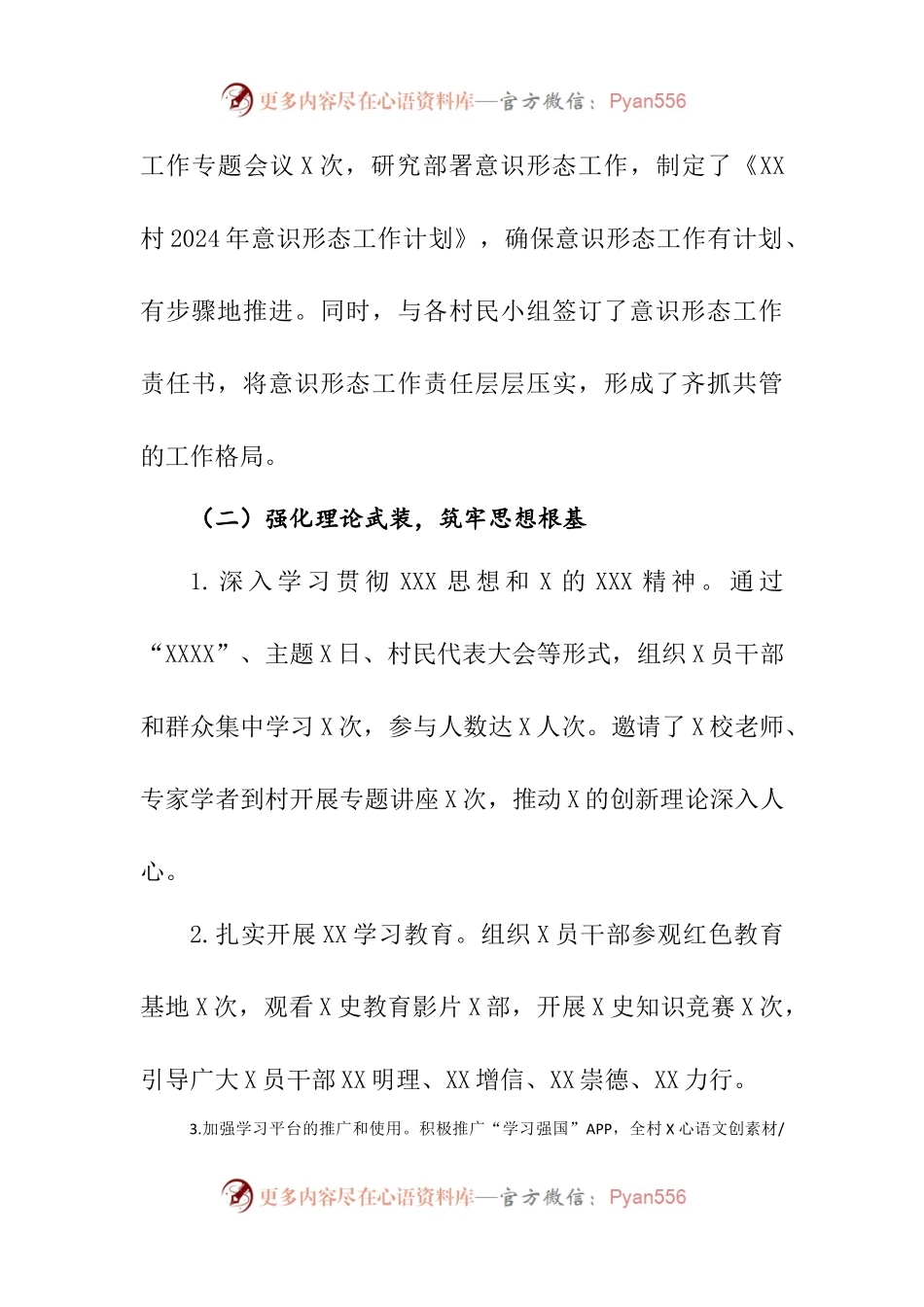 2024年XX村上半年意识形态工作总结.docx_第2页