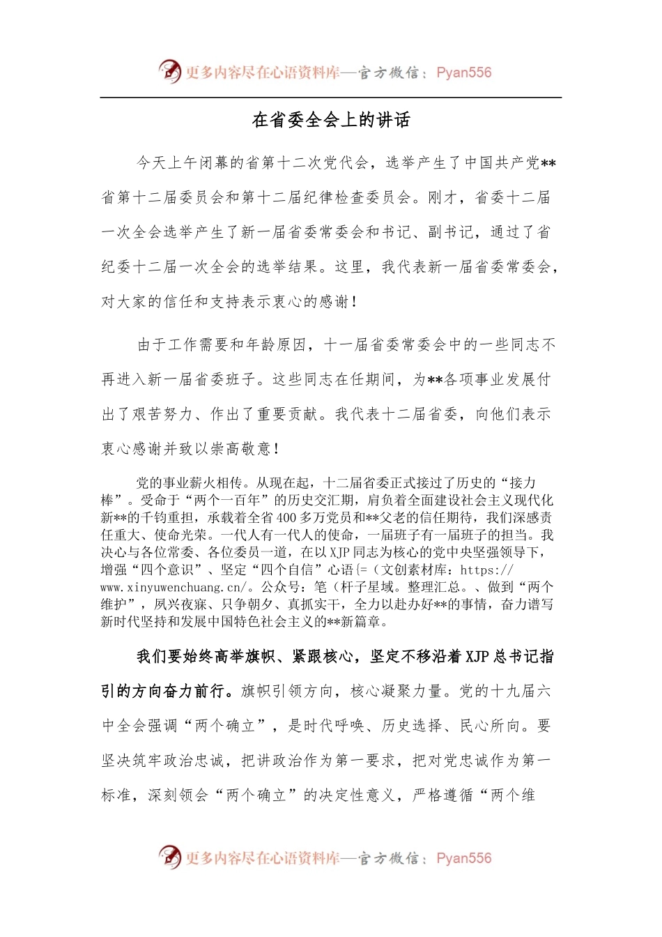 XX县第二轮全员核酸检测工作方法.docx_第1页