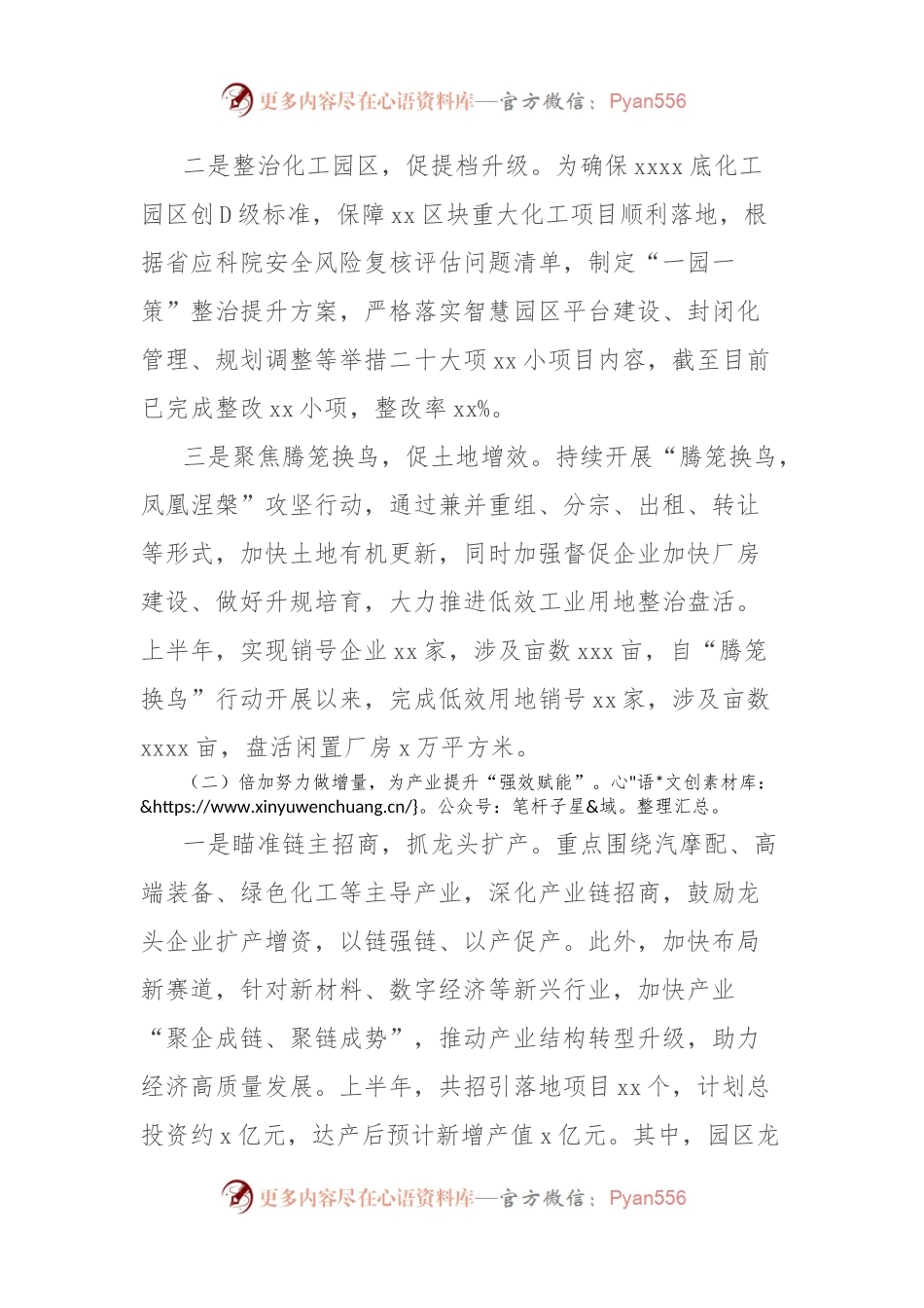 2024年沿海工业城上半年工作总结及下半年工作思路.docx_第2页