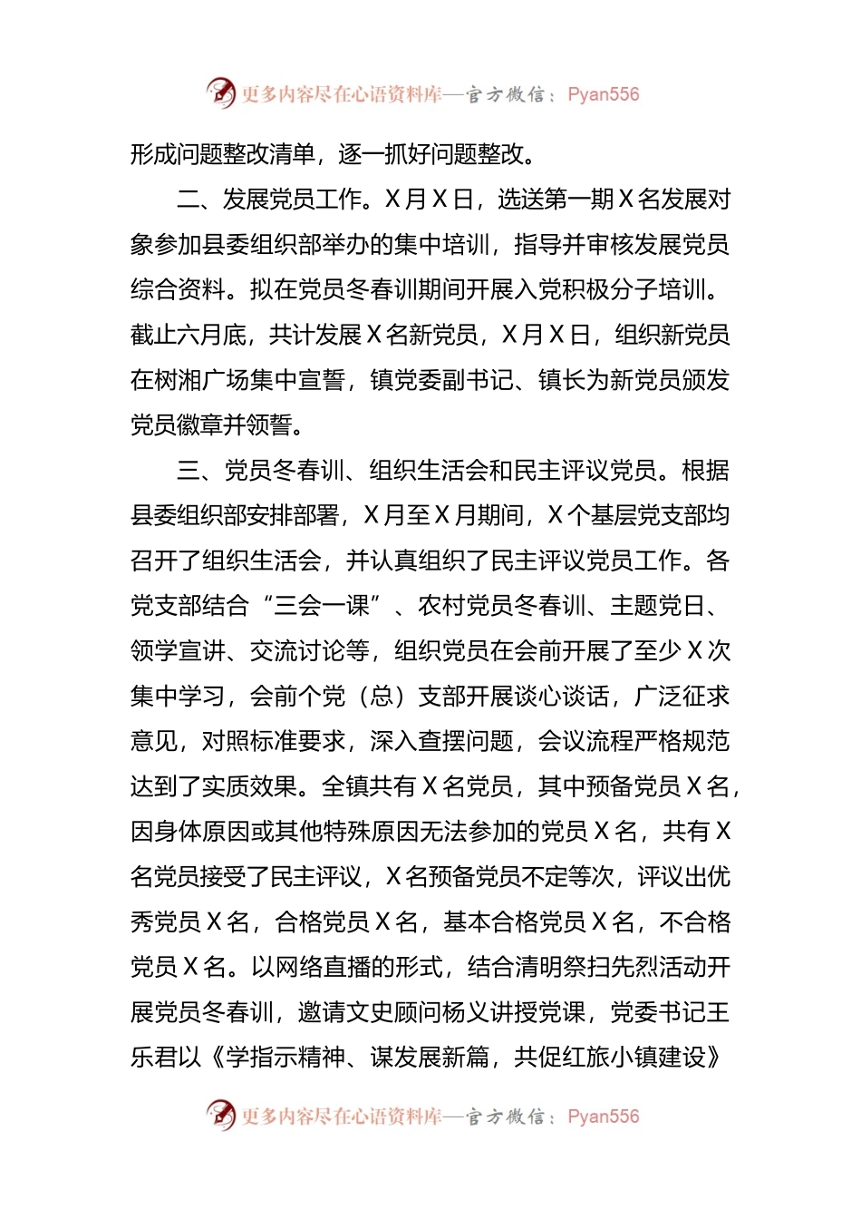 3篇2021年基层党建工作总结参考.docx_第2页