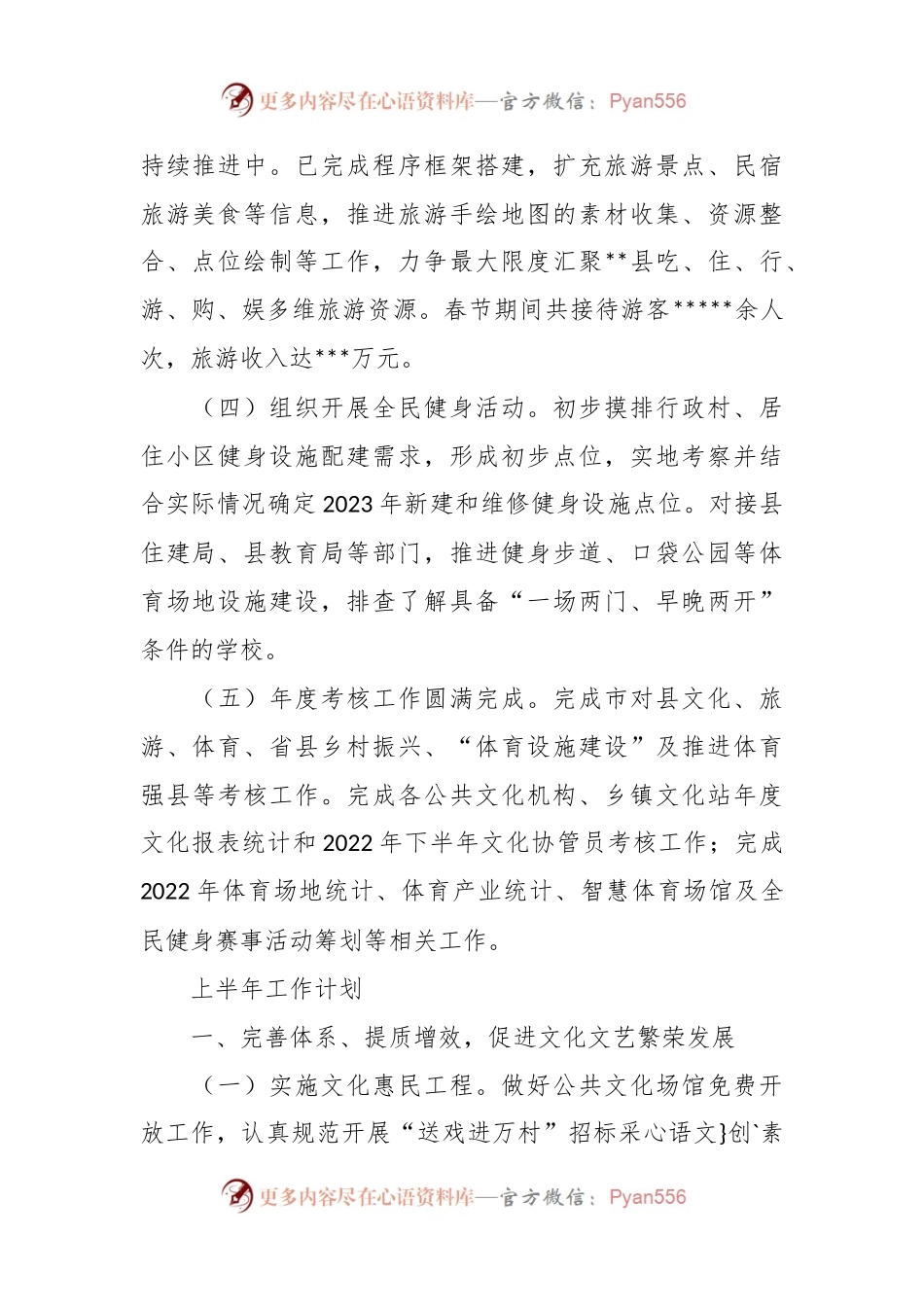 2023年文旅体局一季度工作总结和上半年工作计划范文.docx_第2页
