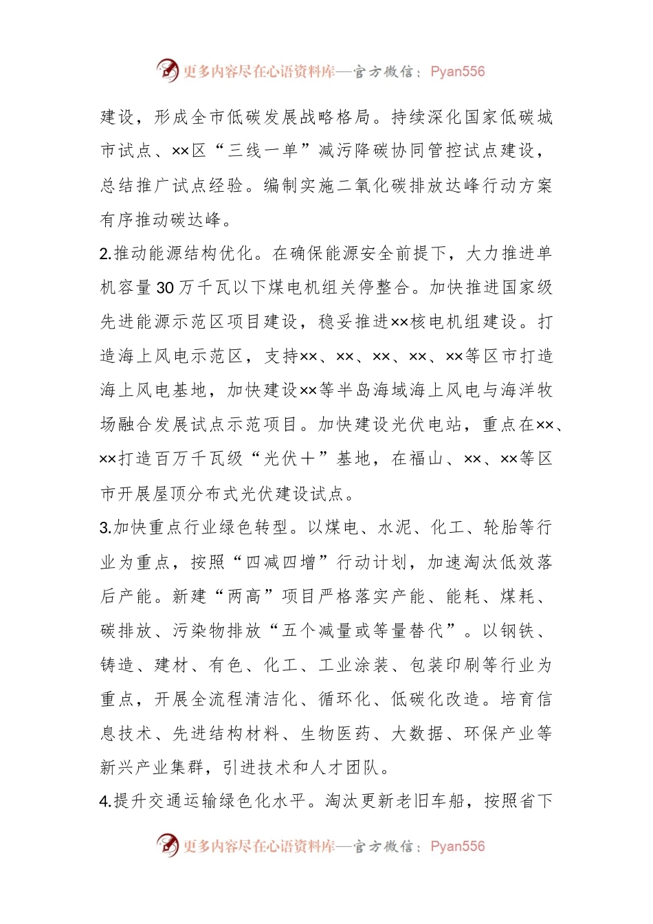 XX市关于2023－2025年美丽城市建设行动方案.docx_第2页