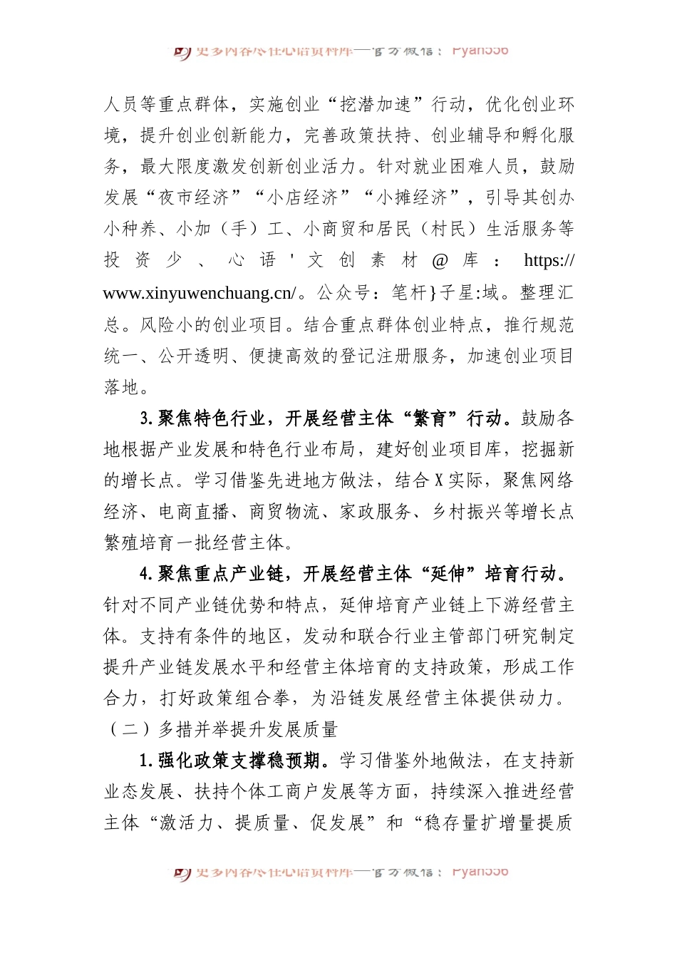 2024年全县促进经营主体发展“开门红”工作方案.docx_第2页