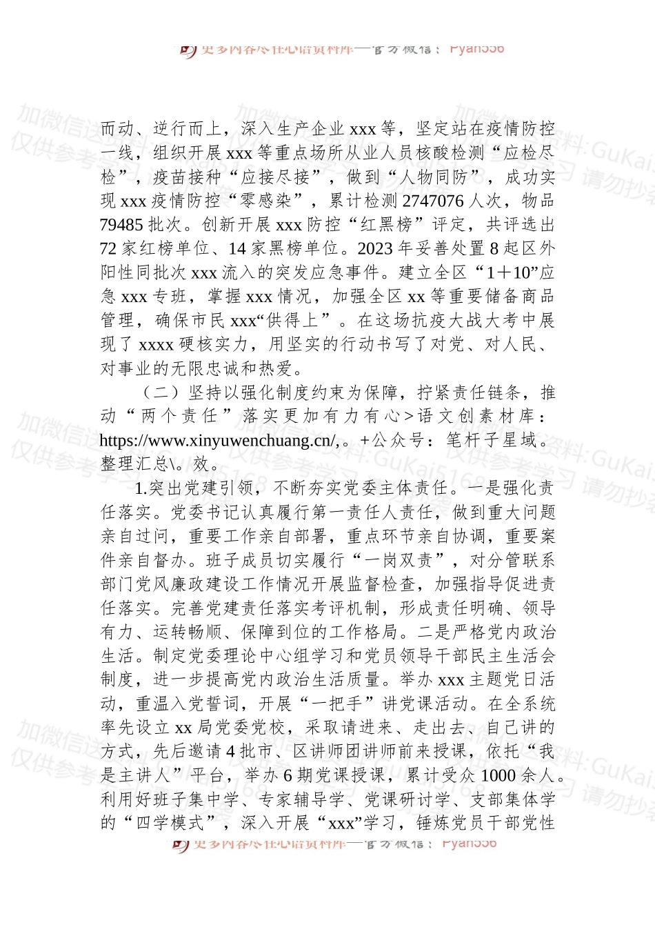 xx局2022年党风廉政建设工作情况和2023年工作计划.docx_第2页