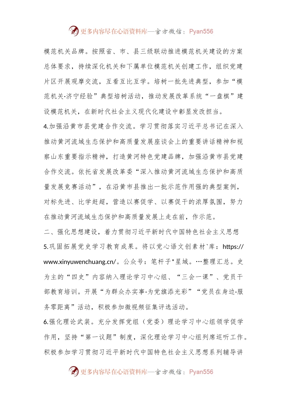 2023年市发展改革委党的建设工作要点.docx_第2页