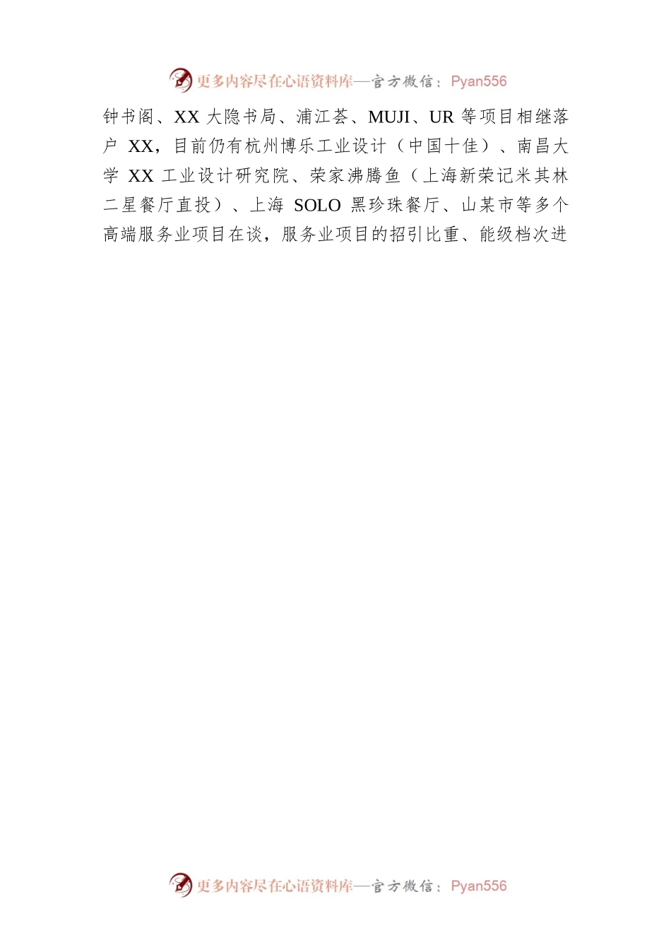 XX市XX区投资促进中心2022年工作总结及2023年工作思路.docx_第2页