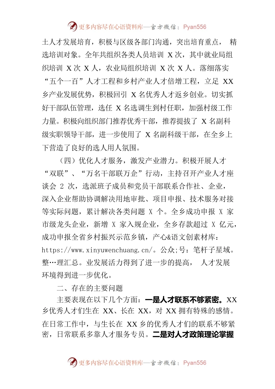 XX乡党委书记抓人才工作述职报告.docx_第2页