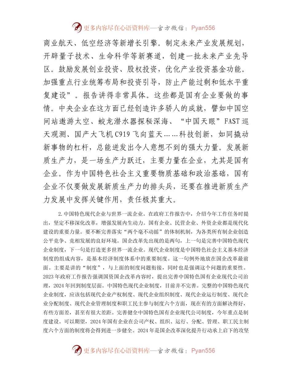 2024年在国资系统学习十四届全国人大二次会议政府工作报告上的发言.docx_第2页