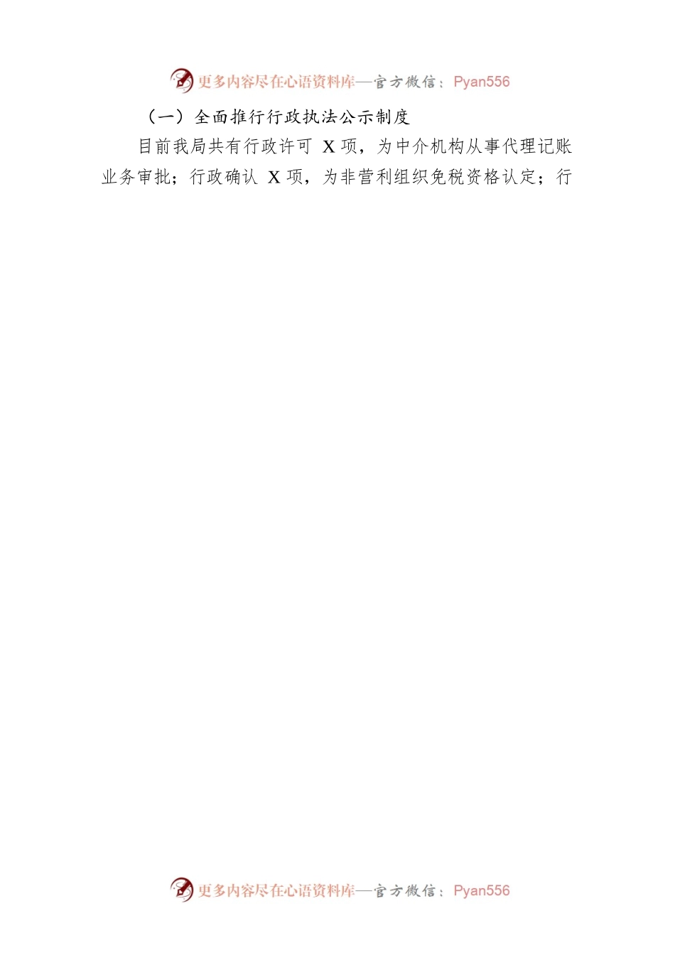XX区财政局2022年度行政执法工作总结（20221214）.docx_第2页