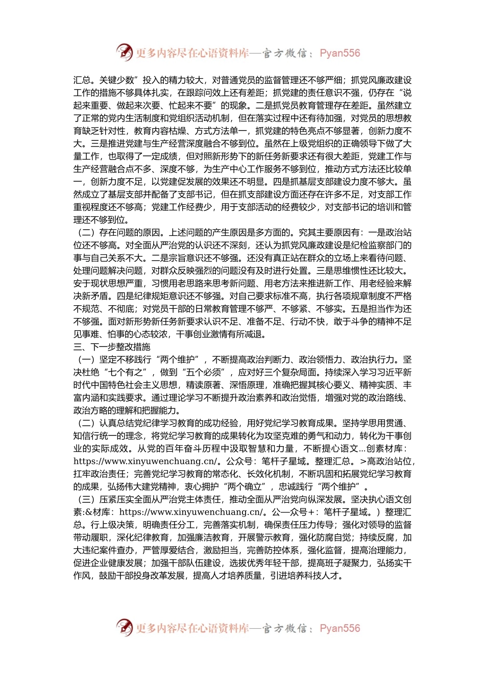 2024年国有企业党委书记述职述廉工作情况报告.docx_第2页