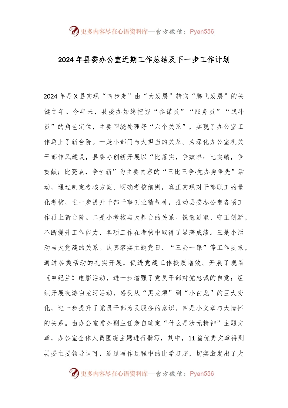 2024年县委办公室近期工作总结及下一步工作计划.docx_第1页