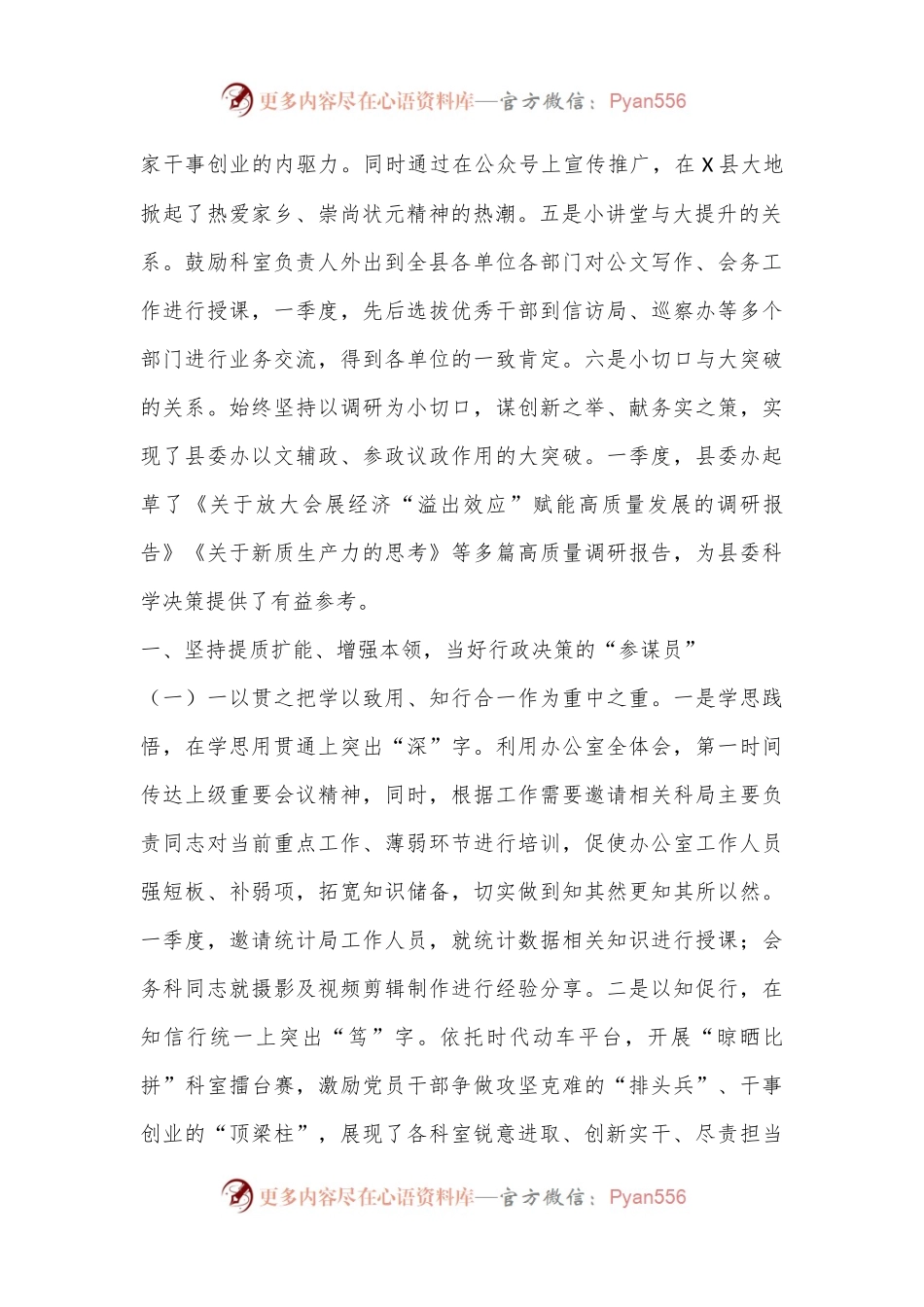 2024年县委办公室近期工作总结及下一步工作计划.docx_第2页