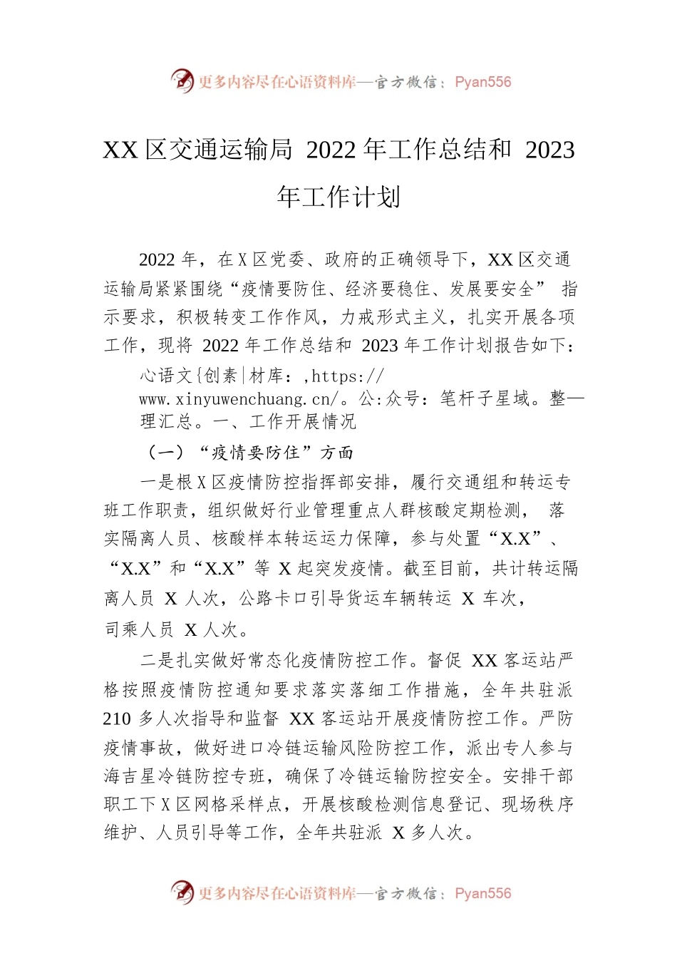 XX区交通运输局2022年工作总结和2023年工作计划.docx_第1页