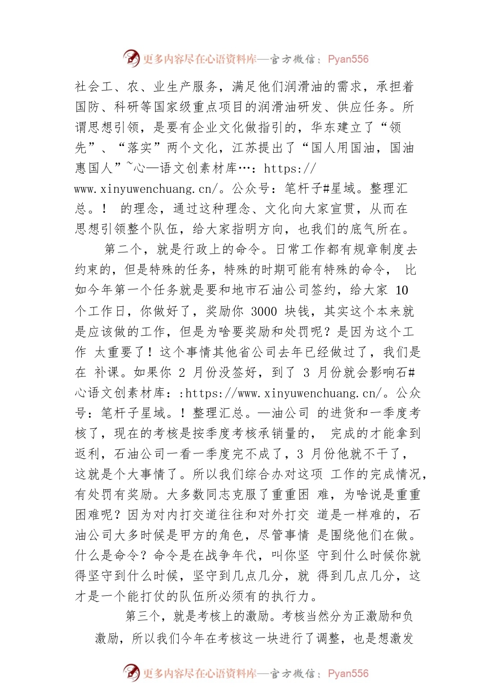 2023年在销售分公司年度工作会议上的讲话.docx_第2页