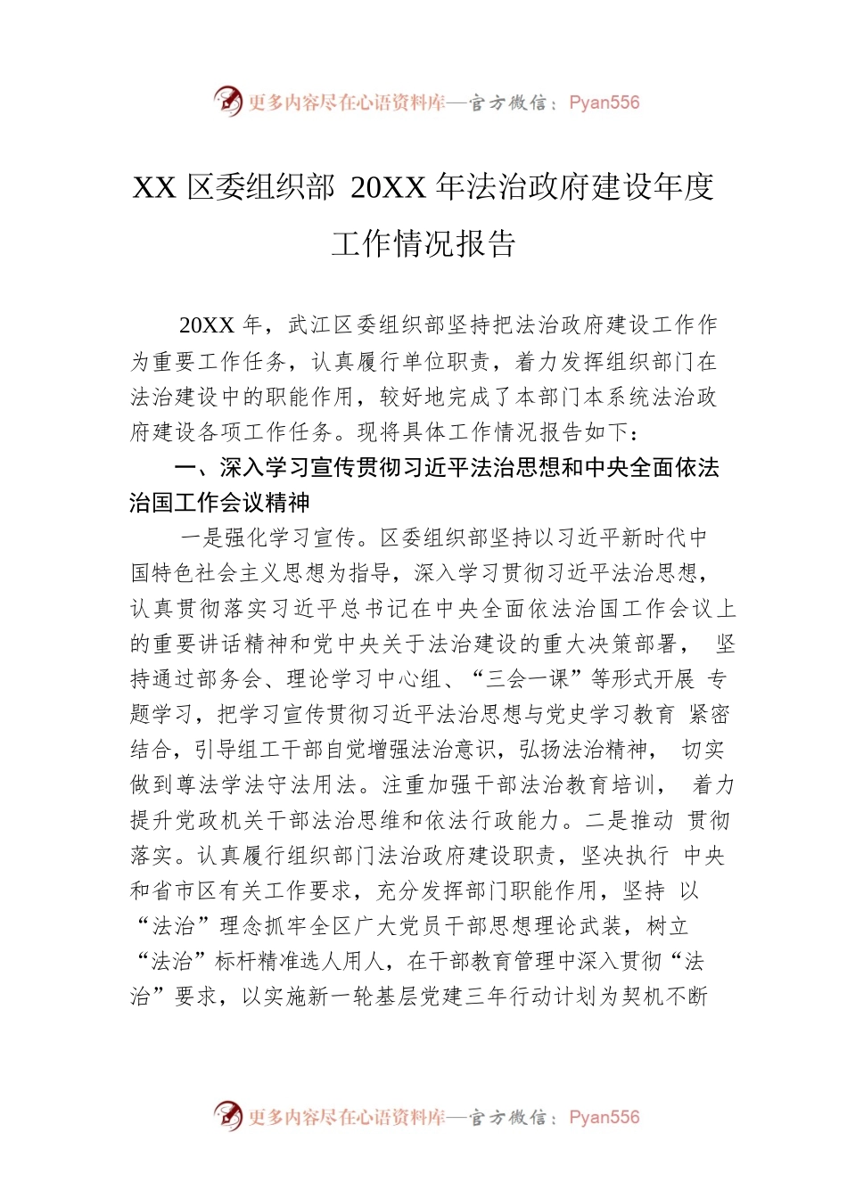 XX区委组织部20XX年法治政府建设年度工作情况报告（20220210）.docx_第1页