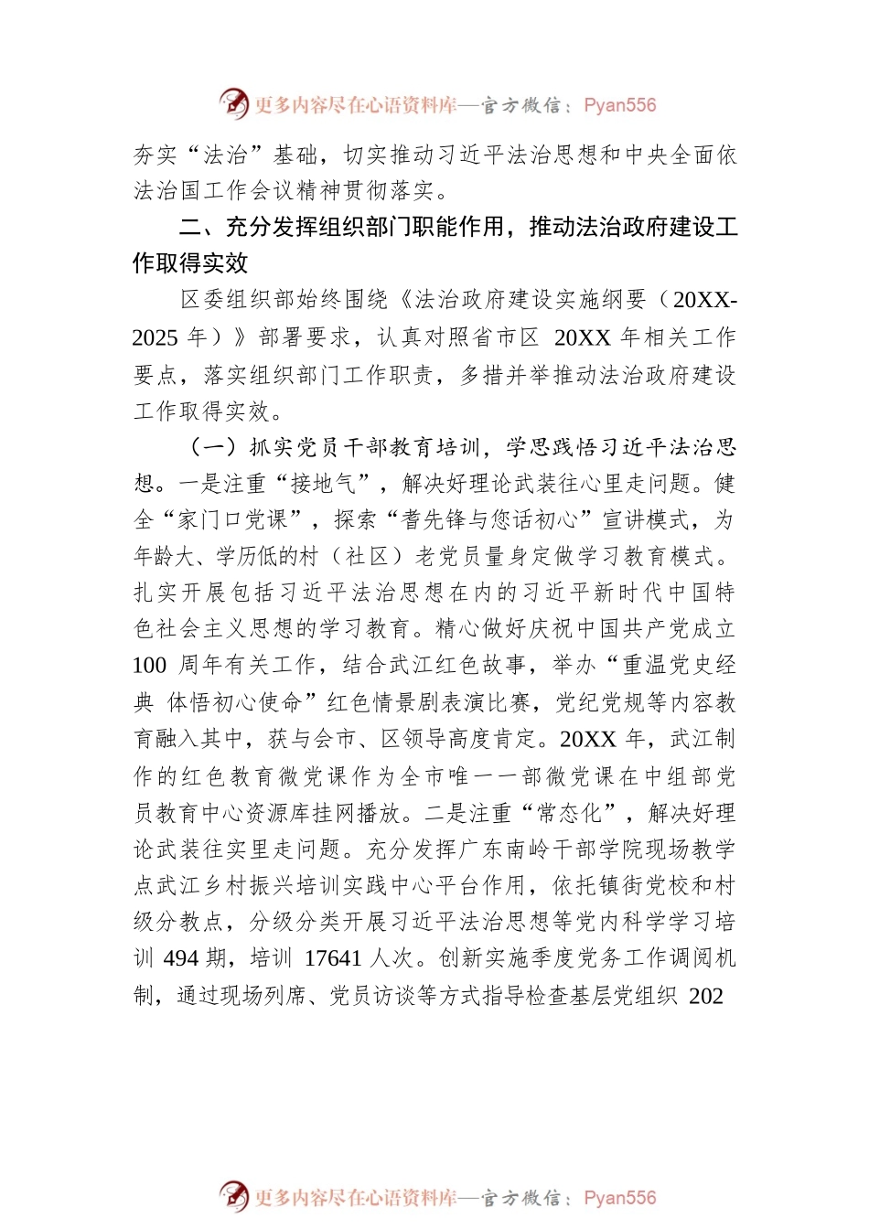 XX区委组织部20XX年法治政府建设年度工作情况报告（20220210）.docx_第2页