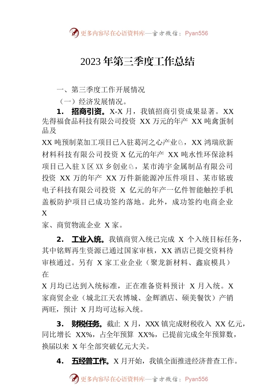 2023年第三季度工作总结汇编（9篇）.docx_第2页