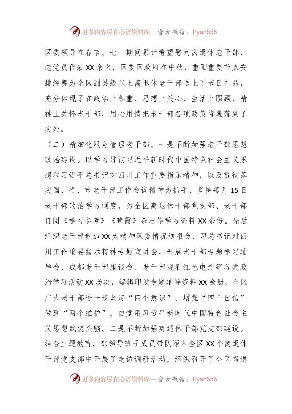 XX区委组织部老干部工作2023年总结和2024年计划.docx_第2页